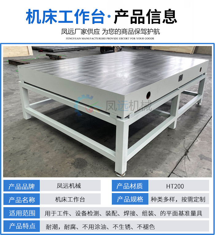 機(jī)床工作臺